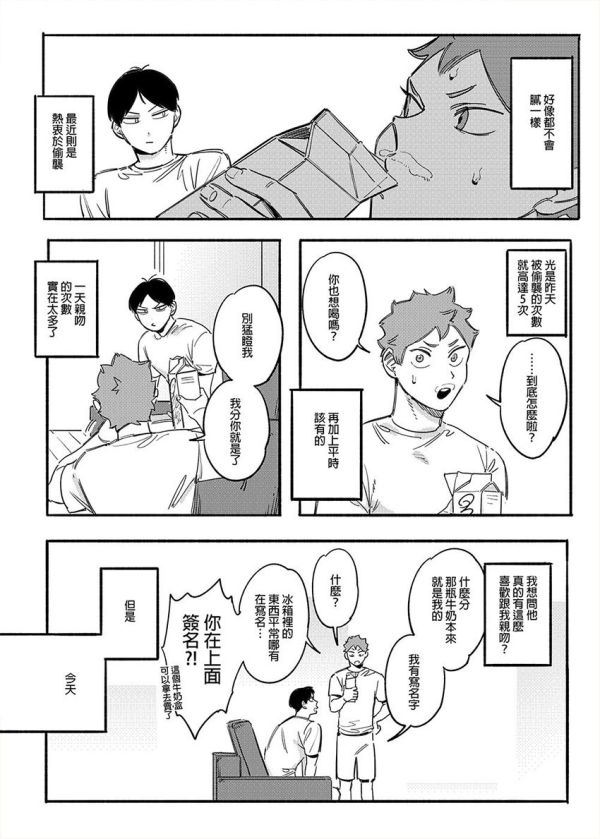 【PRE-SALE】《日常與你的親吻》　／Haikyu!!　Hinakage　Comic　BY：飛走 