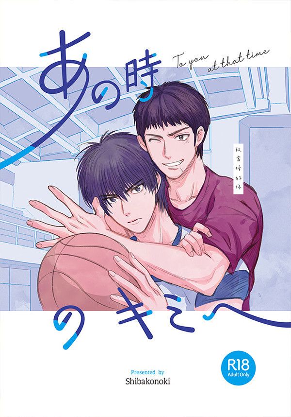 《致當時的你》　／SLAM DUNK　RuMitsu　Comic　BY：柴此木（MATCH BOX） 