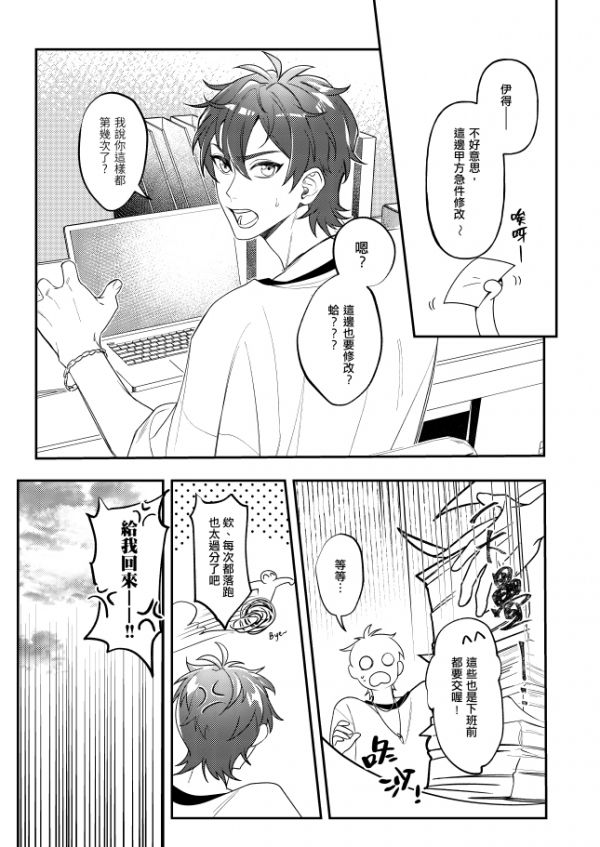 《電波愛情》　／NU: Carnival　Quincy/Eiden　Comic　BY：玖年（玖年個人） 