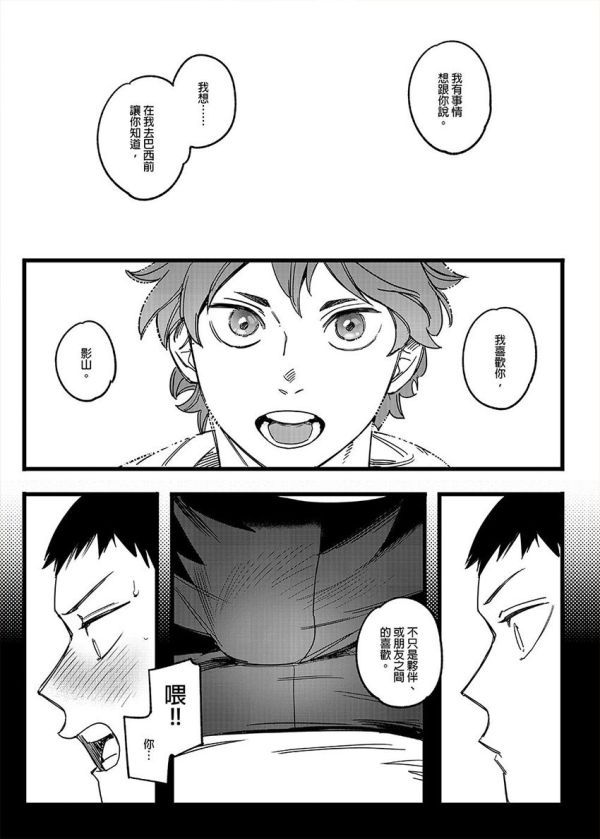 【PRE-SALE】《Daydream》　／Haikyu!!　Hinakage　Comic　BY：飛走 