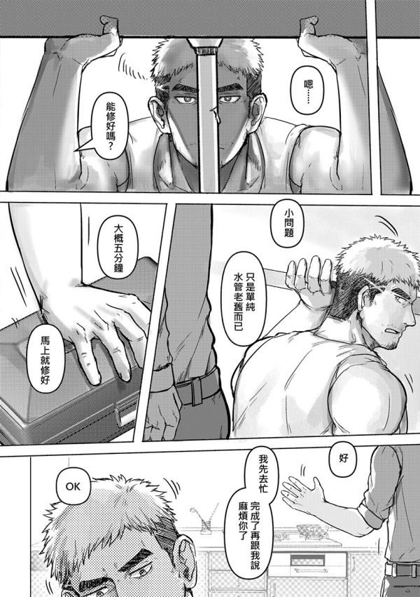 《專修漏水》　／Original　Comic　BY：meiji（meiji控肉行） 