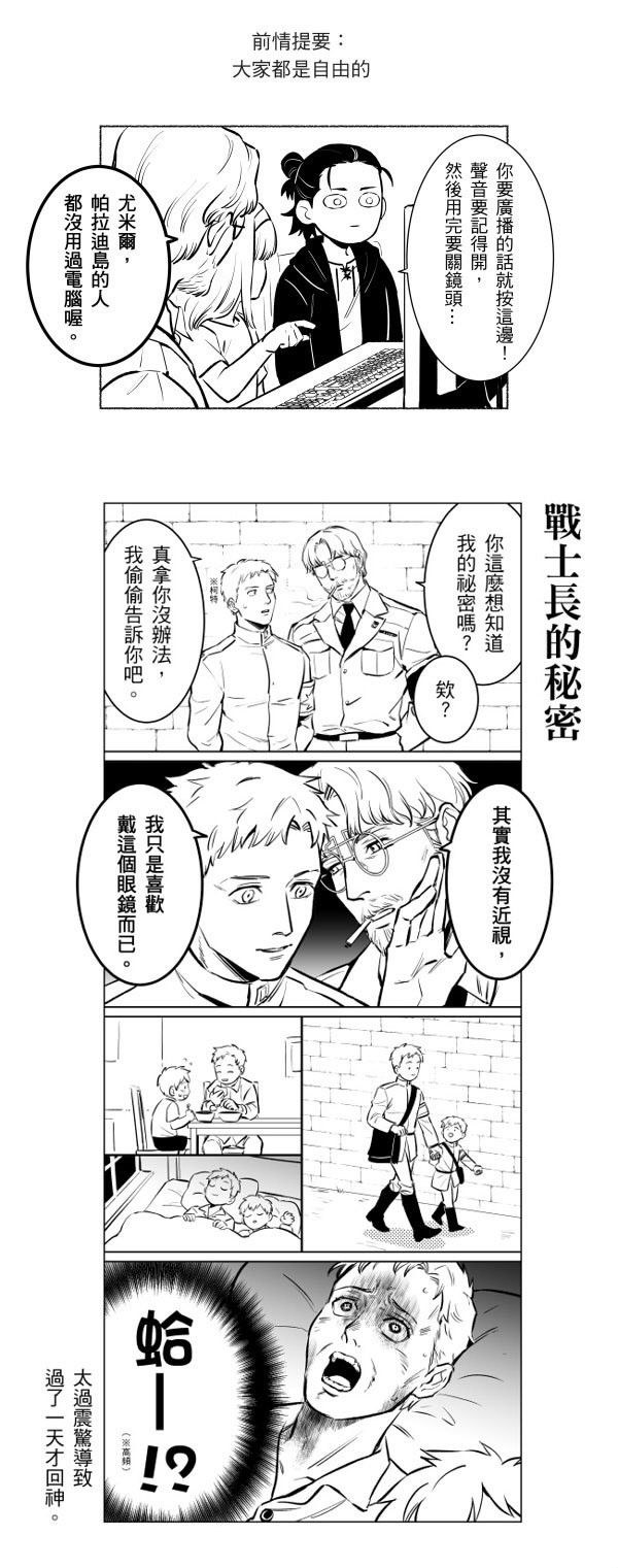 《快樂天堂島》2　／Attack on Titan　Comic　BY：澈（CYANCROWN） 