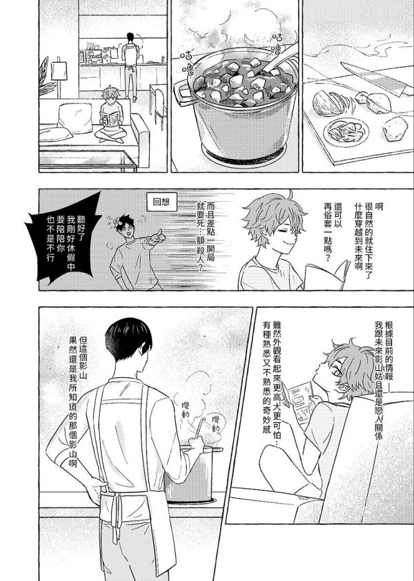 【PRE-SALE】《夜明前的信號》　／Haikyu!!　KageHina　Comic　BY：米糯 