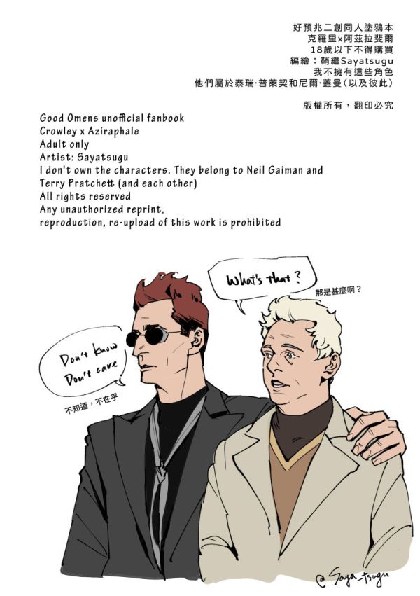 《好預兆CA塗鴉本》(Chi+ Eng ver.)　／Good Omens　Ineffablehusbands　Illustration Book　BY：Sayatsugu（鞘繼） 