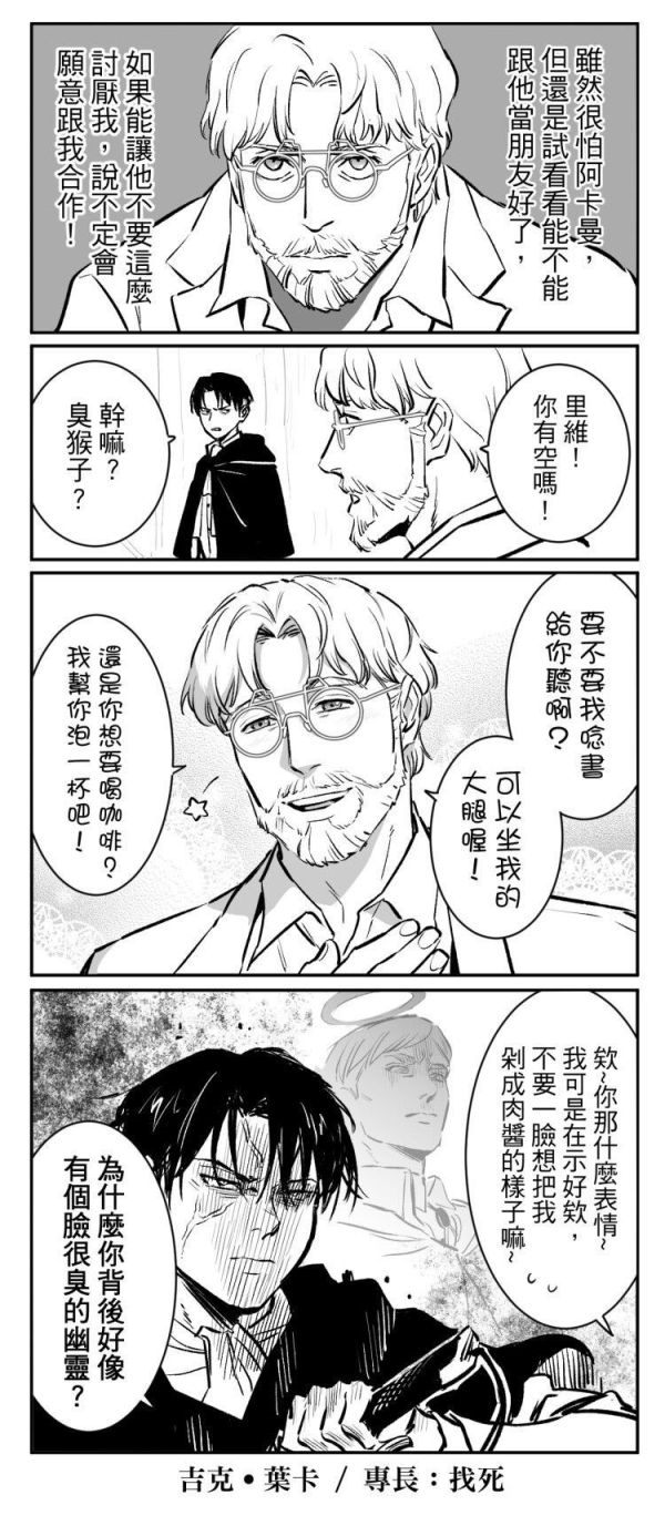 《快樂天堂島》　／Attack on Titan　Comic　BY：澈（CYANCROWN） 