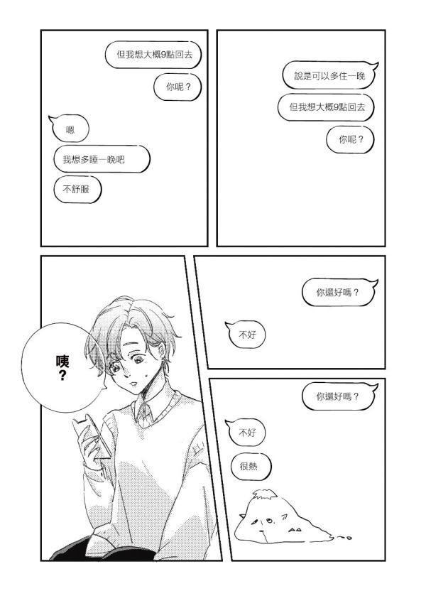 《素直になれない葛葉さん》　／Nijisanji／VTuber　Kuzuha/Kanae　Comic　BY：黑川（黑川組） 