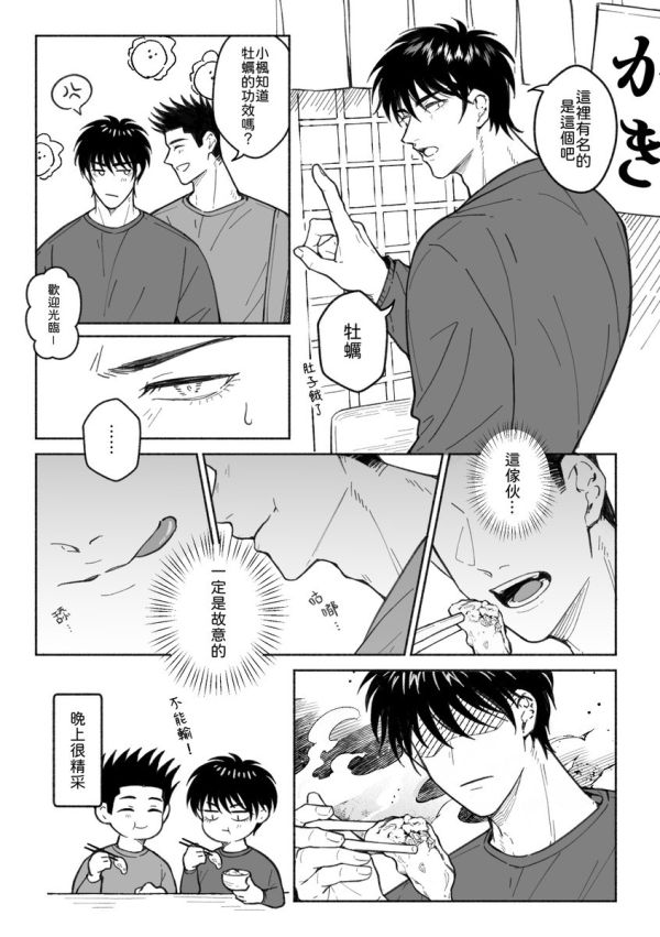 《HIROSHIMA SLOW TRIP》　／SLAM DUNK　Senru　Comic　BY：皮鵝 