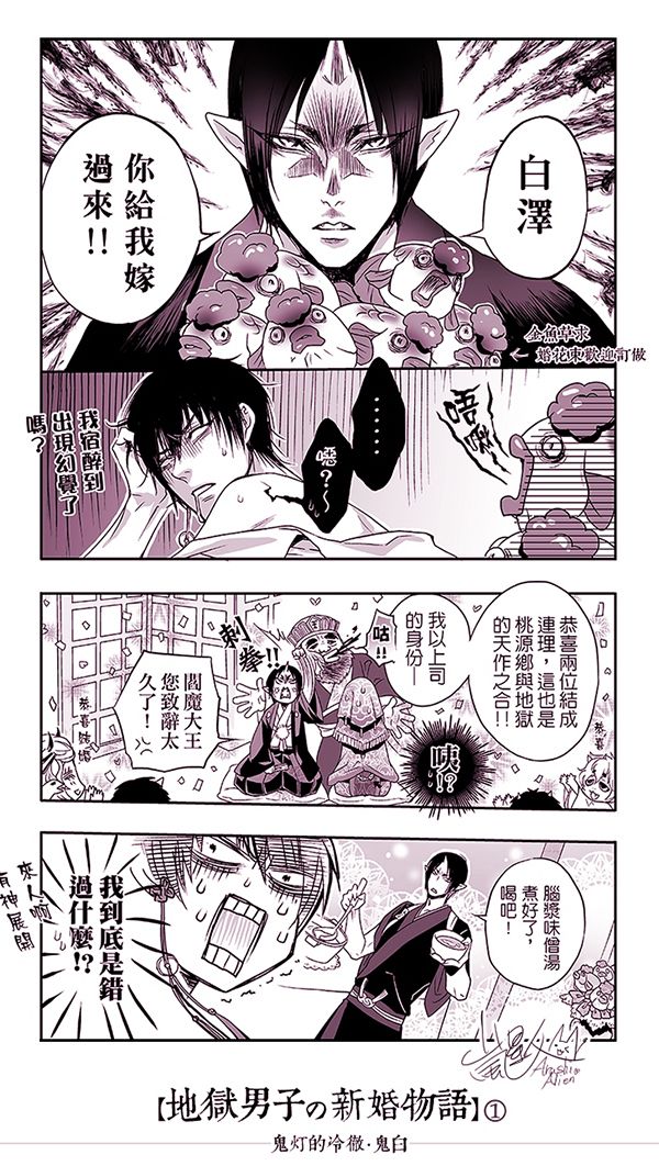 《地獄男子の新婚物語》　／Hozuki no Reitetsu　HooHaku　Comic　BY：嵐星人（嵐星人） 