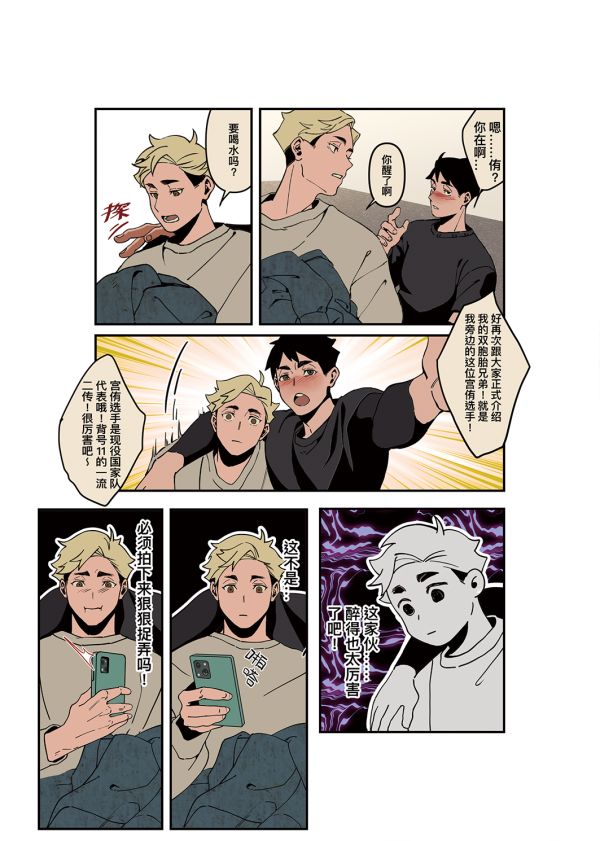 《明知故犯》　／Haikyu!!　Osaatsu　Comic　BY：辣條 