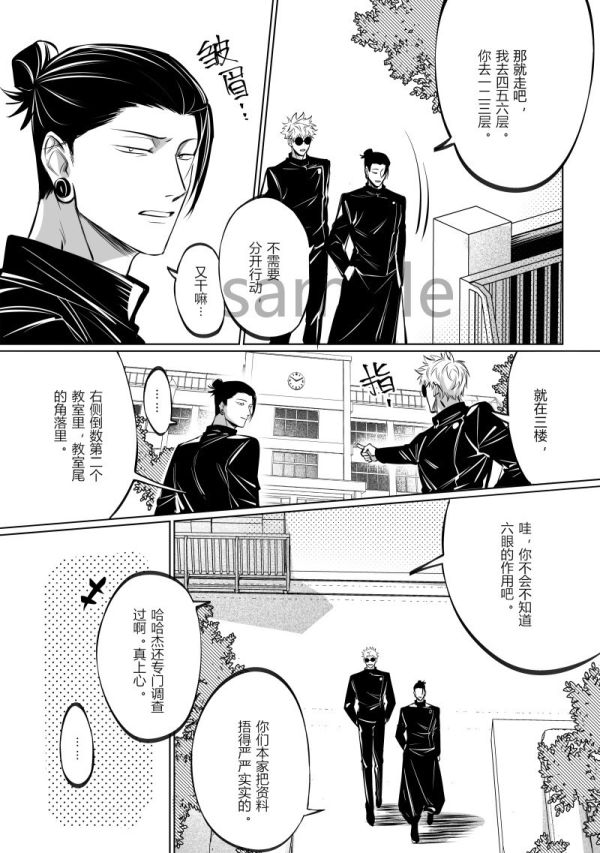 《同根同源》　／Jujutsu Kaisen　GojoGeto　Comic　BY：kiyoro 