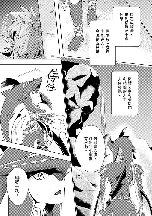 《開心的方法》Side Story　／The Legend of Zelda: Breath of the Wild　Sidlink　Comic　BY：長谷川（INOE*2） 