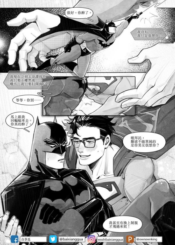 《超人不只會醉酒，他還會酒駕》　／DC Comics　Superbat　Comic　BY：白享瓜（白享瓜的小王國） 