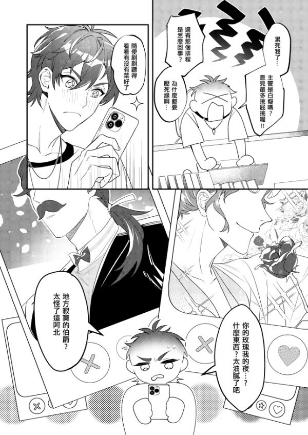 《電波愛情》　／NU: Carnival　Quincy/Eiden　Comic　BY：玖年（玖年個人） 