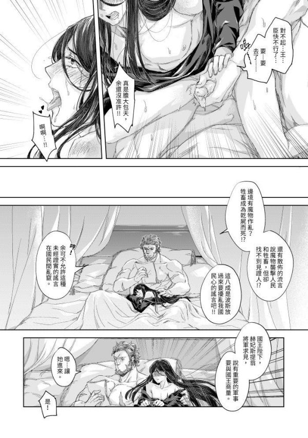 《神的秘蜜》　／Fate/Grand Order　Iskwaver（イスⅡ ）　Comic　BY：Heartilly／633（密西根爵士） 