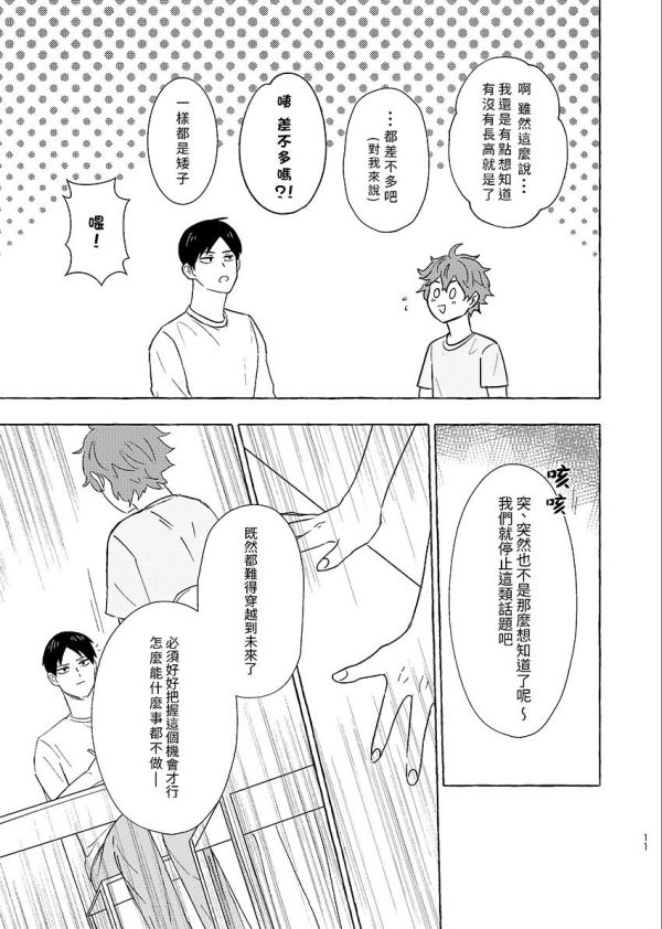 【PRE-SALE】《夜明前的信號》　／Haikyu!!　KageHina　Comic　BY：米糯 