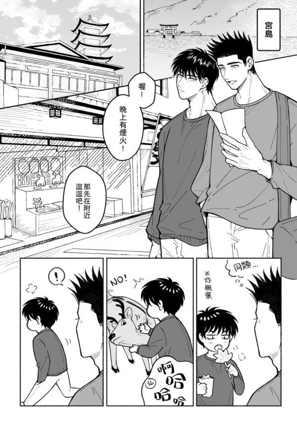 《HIROSHIMA SLOW TRIP》　／SLAM DUNK　Senru　Comic　BY：皮鵝 