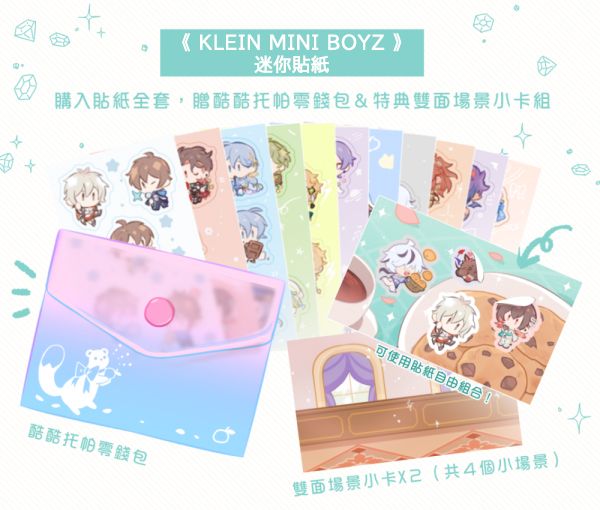 《 KLEIN MINI BOYZ 》 Stickers　／NU: Carnival　Goods　BY：BPCC 