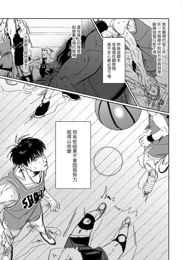 《ロスト・タシット・アンダースタンディングス》　／SLAM DUNK　RuMitsu　Comic　BY：一給IJI 