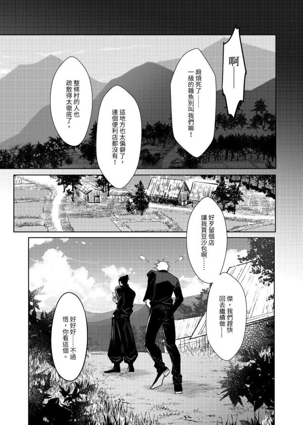 《綺麗之月》　／Jujutsu Kaisen　GojoGeto　Comic　BY：涼生珍珍（珍木苗材行） 