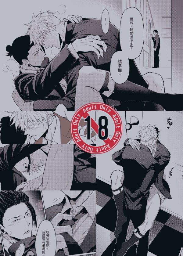 《Catch Your Eye》#2　／Jujutsu Kaisen　GojoGeto　Comic　BY：涼生珍珍（珍木苗材行） 