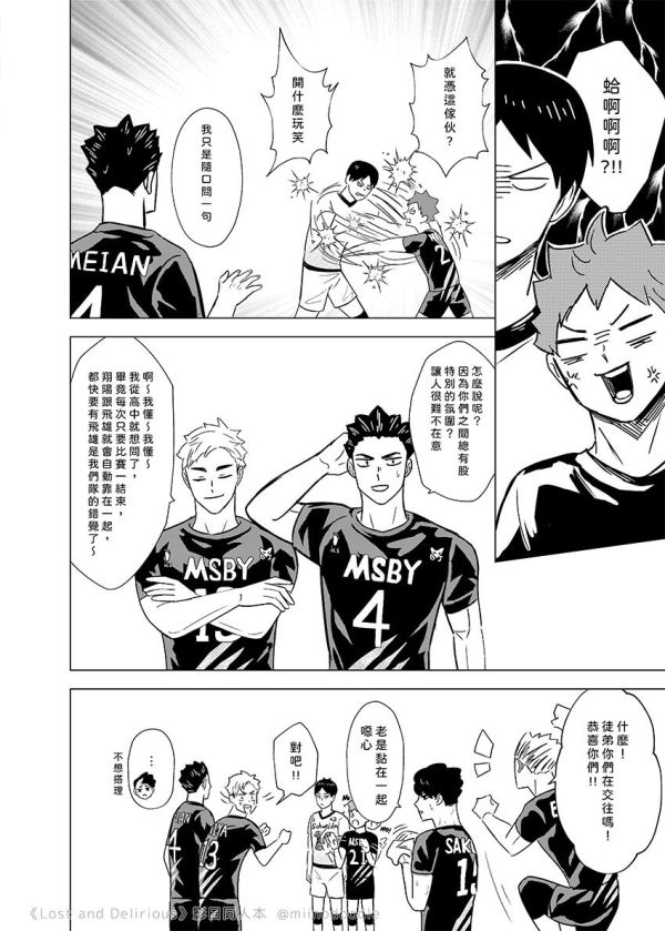 【PRE-SALE】《Lost and Delirious》　／Haikyu!!　KageHina　Comic　BY：米糯 