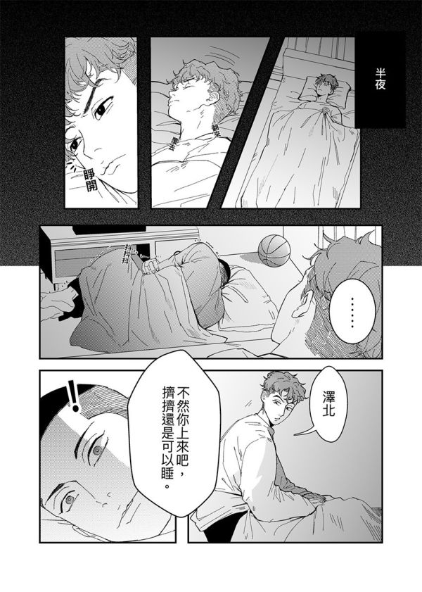 《Cupid's arrow》　／SLAM DUNK　Sawakita Eiji/Miyagi Ryota　Comic　BY：企鵝 