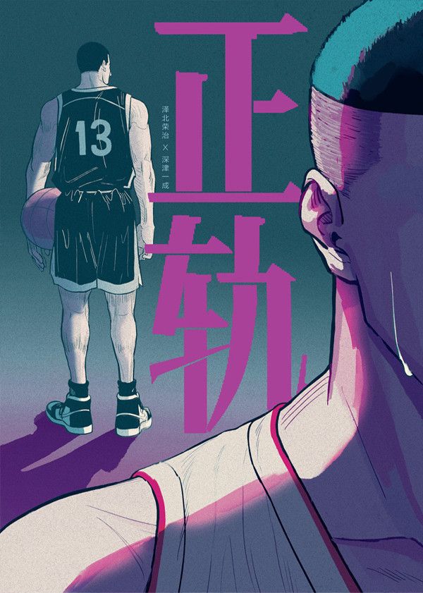 《正軌》　／SLAM DUNK　Sawakita/Fukatsu　Comic　BY：lio 