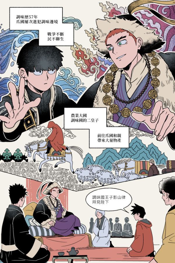 《Anar》　／Mob Psycho 100　ShouRitsu　comic　BY：阿光RN／穆茶／Simoe_lee 