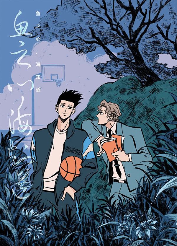 《魚之心，海知道》　／SLAM DUNK　Sendoh/Maki　Comic　BY：NR.57 