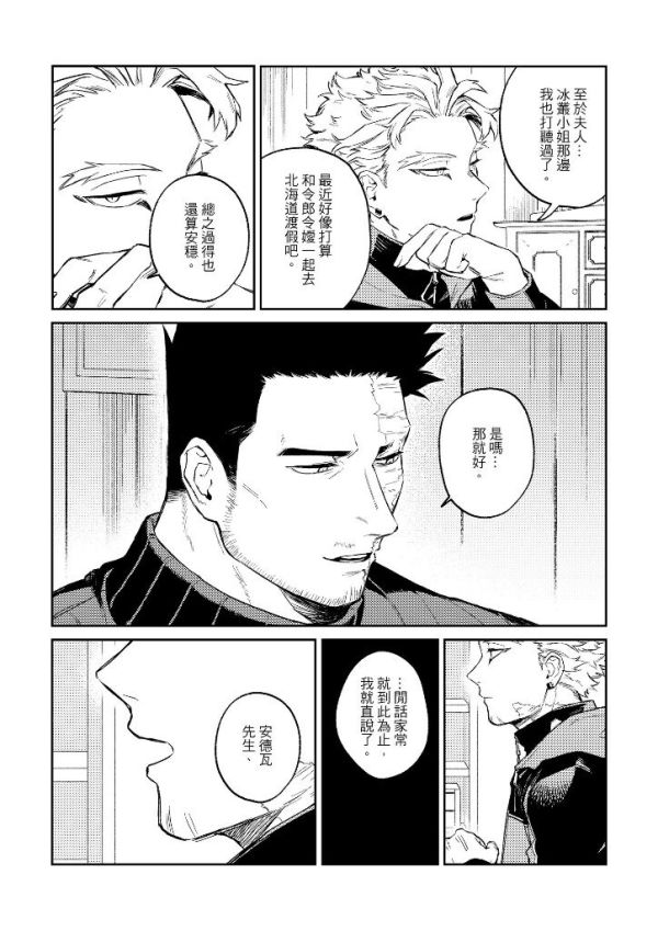 《腳下踩著末日的起點》　／My Hero Academia　Endhawks　Comic　BY：樂落（ADIOS!） 