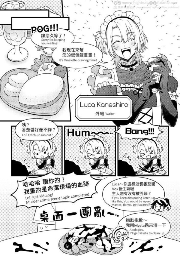 《Welcome to LUXIEM maid café》　／Nijisanji-EN／VTuber／LUXIEM　Comic　BY：夜貓+喵依(大小喵)（雙貓屋） 