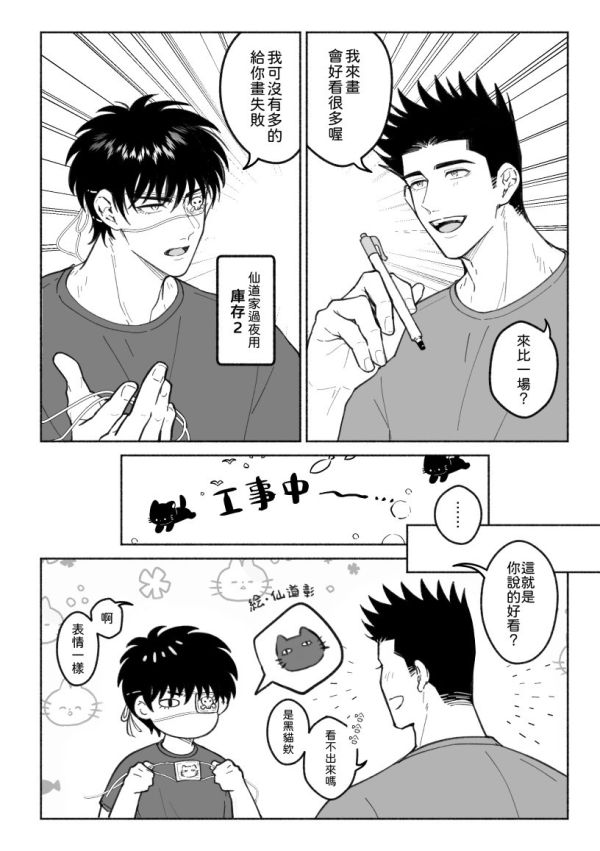 《給視而不見的注目禮》　／SLAM DUNK　Senru　Comic　BY：皮鵝 