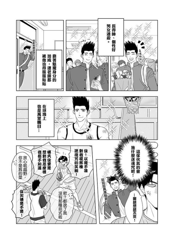 《Shall We MAKE LOVE?》　／SLAM DUNK　Senru　Comic　BY：風淮（妄想日記★） 