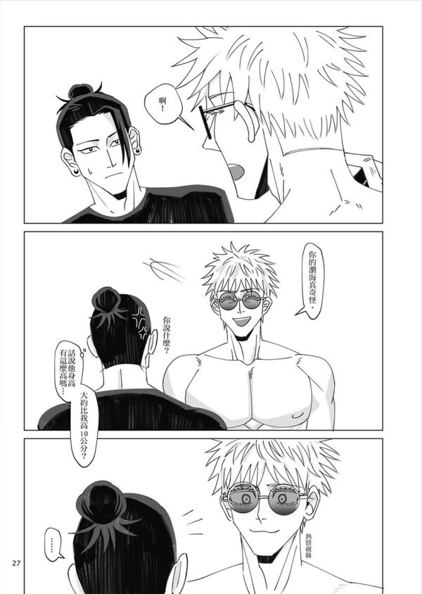 《撿到XXX》 　／Jujutsu Kaisen　GojoGeto　Comic　BY：熾樂安吉（Arta Atelier） 