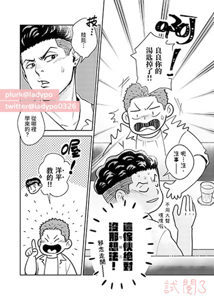 《走吧問題兒童！》　／SLAM DUNK　RyoHana　Comic　BY：波小姐(LADY PO)（我們果真是天才） 