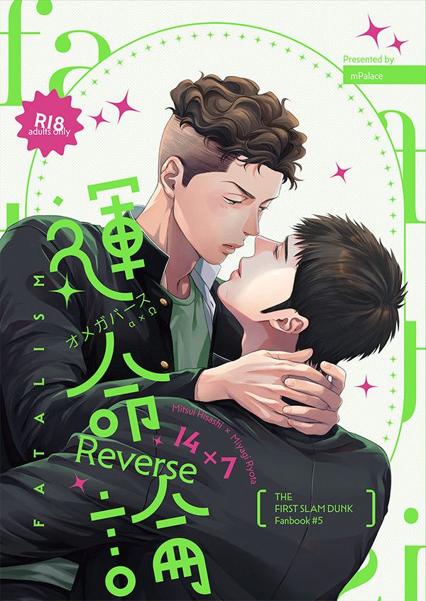 《運命論：Reverse》　／SLAM DUNK　Mitsui/Ryota　Comic　BY：托（mPalace） 