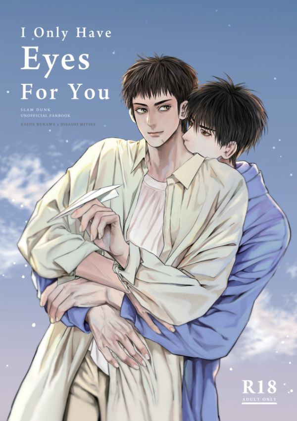 《I Only Have Eyes for You》　／SLAM DUNK　RuMitsu　Comic　BY：茜 