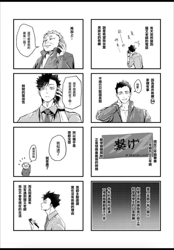 【PRE-SALE】《黑尾教練!!》　／Haikyu!!　KuroKen　Comic　BY：RZ（紅茶割り） 