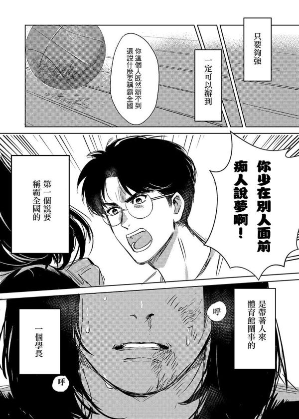 《我的學長》　／SLAM DUNK　RuMitsu　Comic　BY：柴此木 