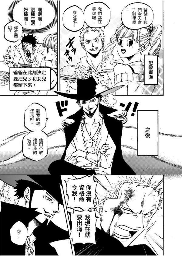 《鷹眼家》　／One piece　Comic　BY：澈（CYANCROWN） 