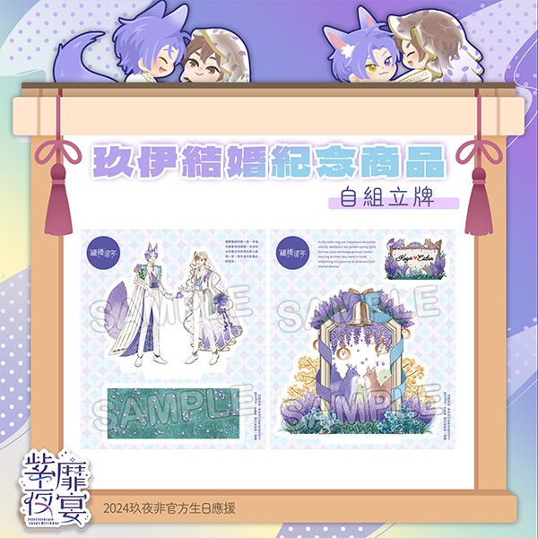 《繾綣流年》Acrylic Stand　／NU: Carnival　KuyaEiden　Goods　BY：哀愁的艾祖 