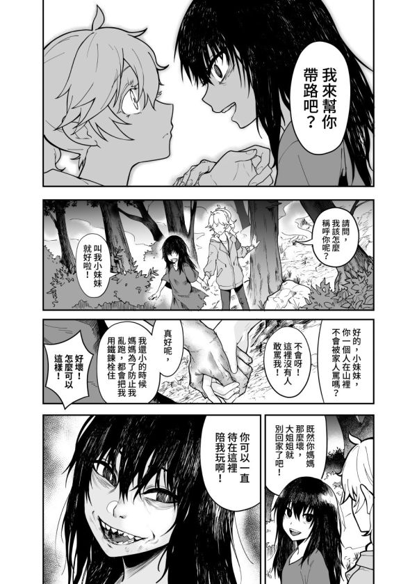 《白子日記3-1》＜二月二十五 天氣晴＞　／Original　小白x魔女　 Comic　BY：Mitsu天堂樹（幻想手札） 