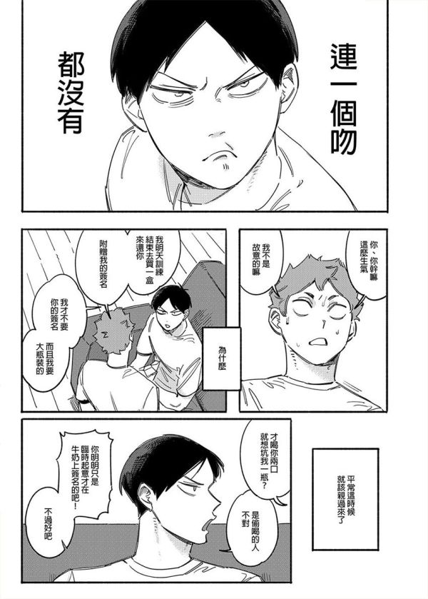 【PRE-SALE】《日常與你的親吻》　／Haikyu!!　Hinakage　Comic　BY：飛走 