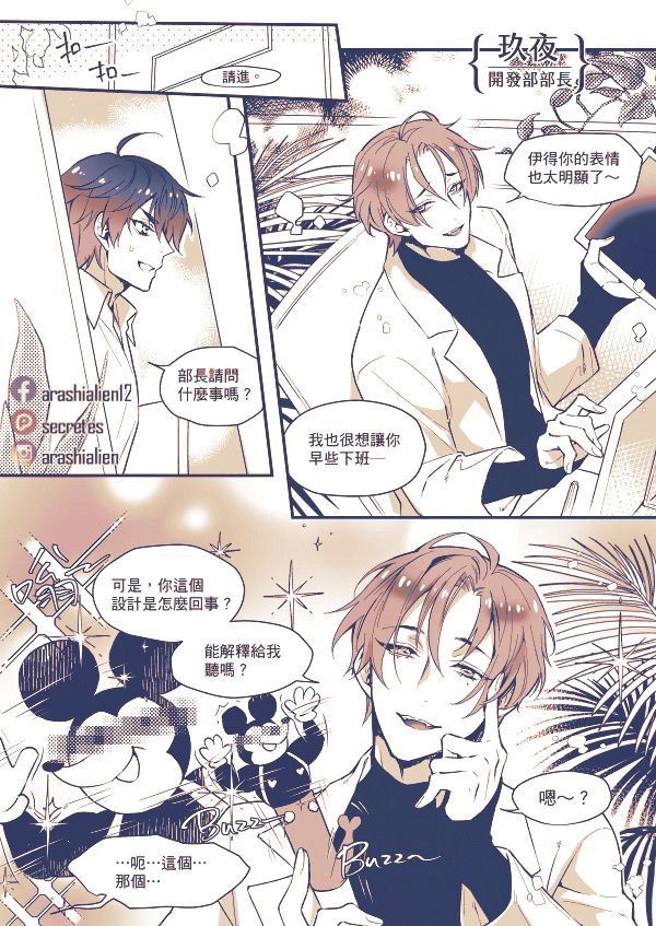 《Office Carnival辦公室狂歡》　／NU: Carnival　KuyaEiden　Comic　BY：嵐星人 