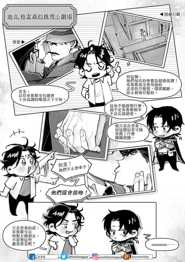 《老父親的新男友要先過兒子們這一關》　／DC Comics　Superbat　Comic　BY：白享瓜（白享瓜的小王國） 