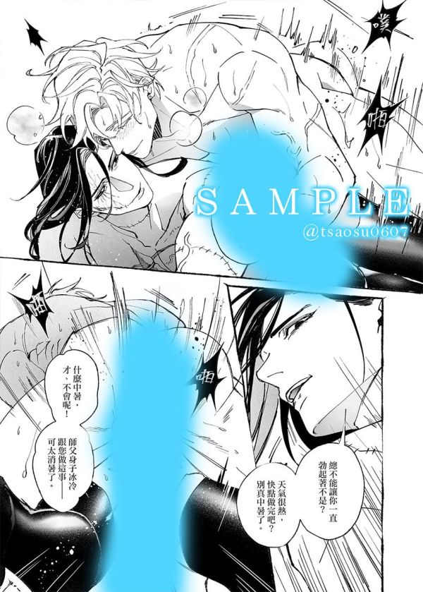 《瀲師》#3　／Original　Comic　BY：艸肅Tsaosu 