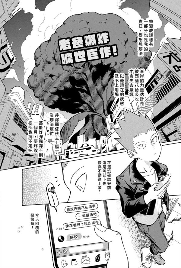 《樂園分歧～Divergence of Paradise》　／Mob Psycho 100　ShouRitsu　comic　BY：阿光RN／穆茶 