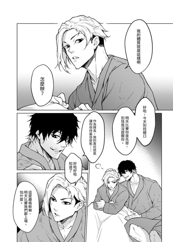 《Warm Me Up!》　／BLUE LOCK　Oliver Aiku x Sendou Shuto　Comic　BY：涼生珍珍［珍木苗材行］ 