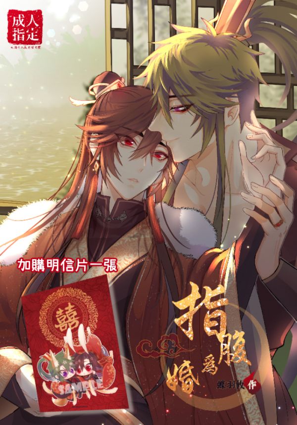 《指腹為婚》　／Original　Comic　BY：蝶羽攸（DUO63＊） 