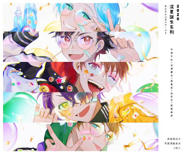 Ryuuseitai Postcards Set　／Ensemble Stars　Goods　BY：米櫻 